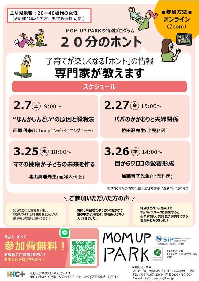 特別プログラムのチラシの画像