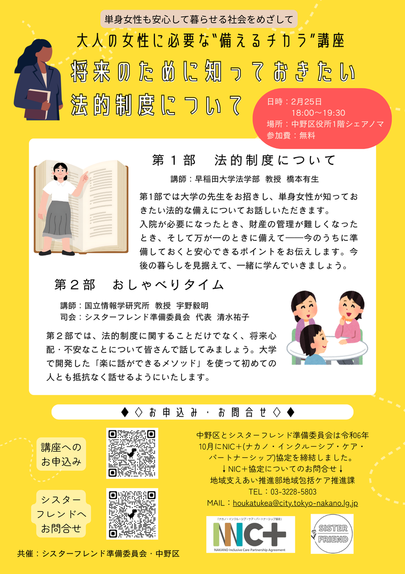 2月25日のセミナーのチラシ