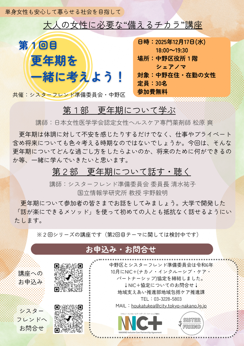12月17日開催のセミナーのチラシ