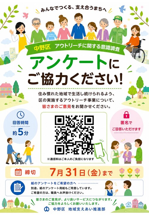 アウトリーチに関する意識調査ポスター