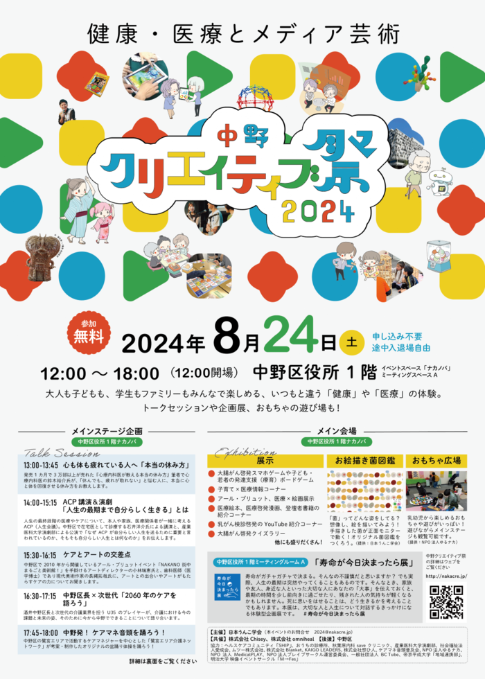 クリエイティブ祭チラシ_表