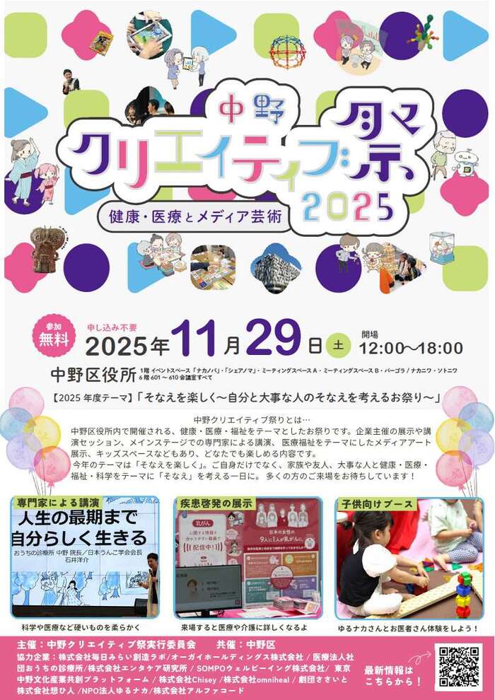 中野クリエイティブ祭2025の表面