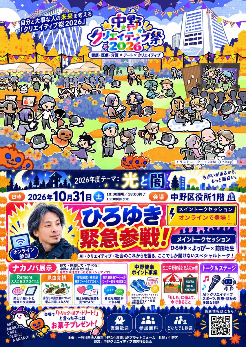 クリエイティブ祭2026のバナー