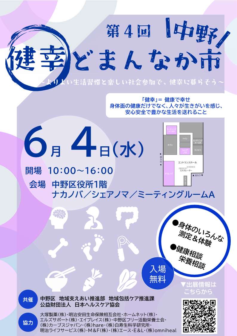 第4回中野健幸どまんなか市のチラシ