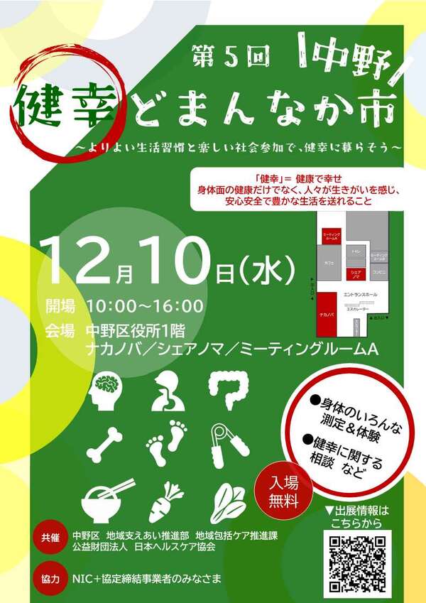 第5回健幸どまんなか市のチラシ