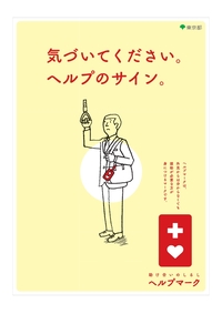 ヘルプマーク