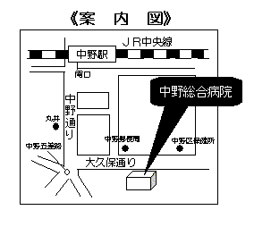 中野総合病院