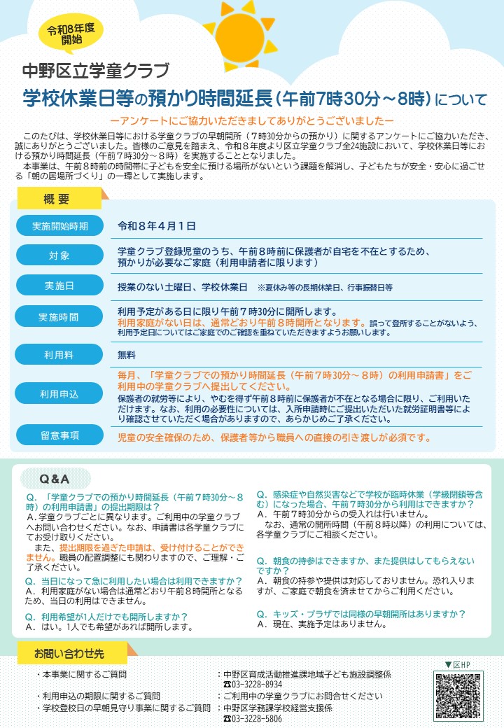 gakudou7zi30funkaisho