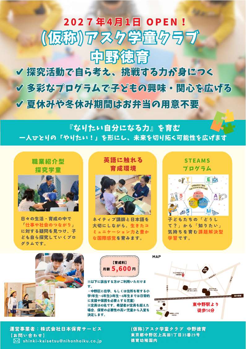 民間学童クラブ開設