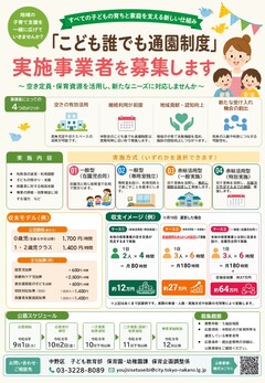 事業者用リーフレット