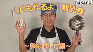 卵の試し方編