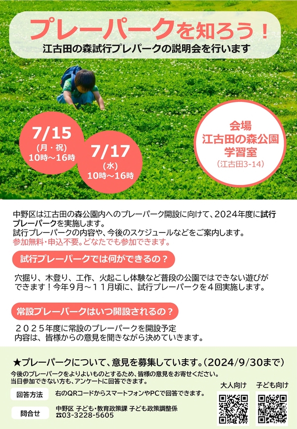 説明会チラシ