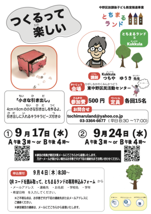 とちまるランドチラシ9月分