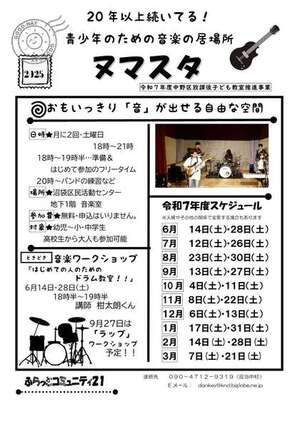 ヌマスタチラシ1