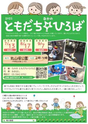 令和7年度ともだち☆ひろばチラシ（7月～9月）