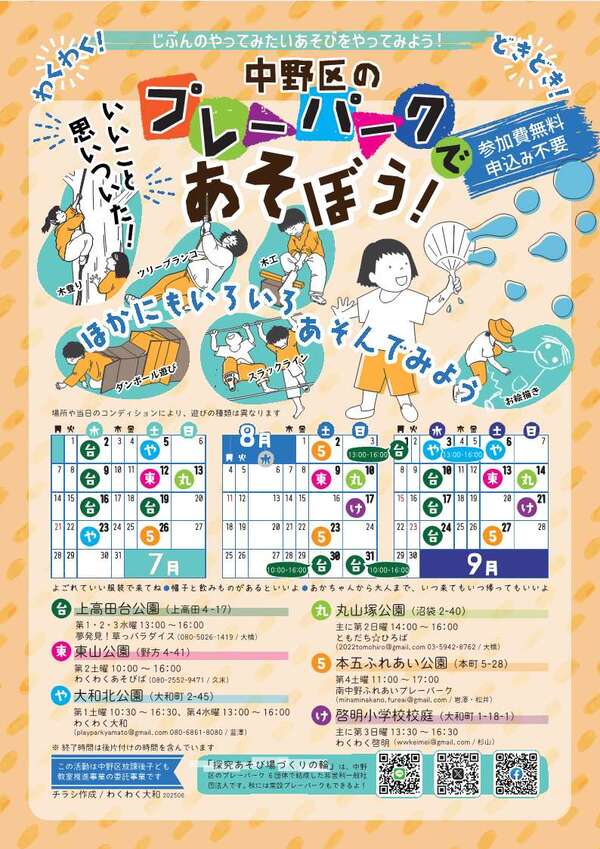 プレーパークチラシ（7月～9月）