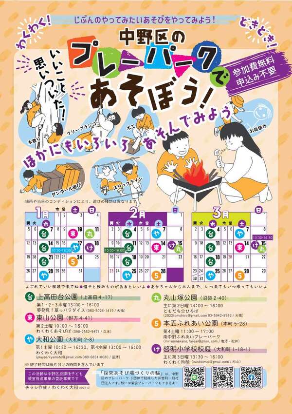 プレーパークチラシ（1月～3月）