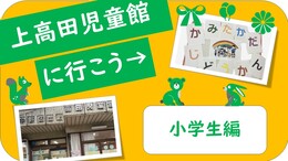 児童館
