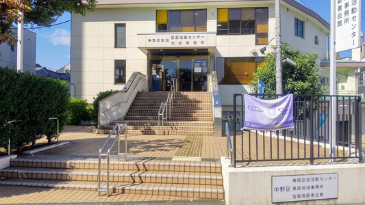 東部区民活動センター