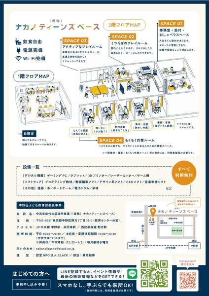 チラシ裏面