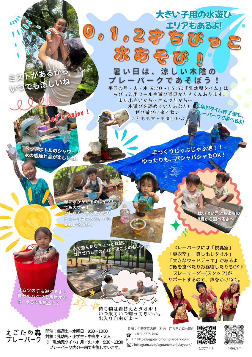 乳幼児親子向け水遊びチラシ