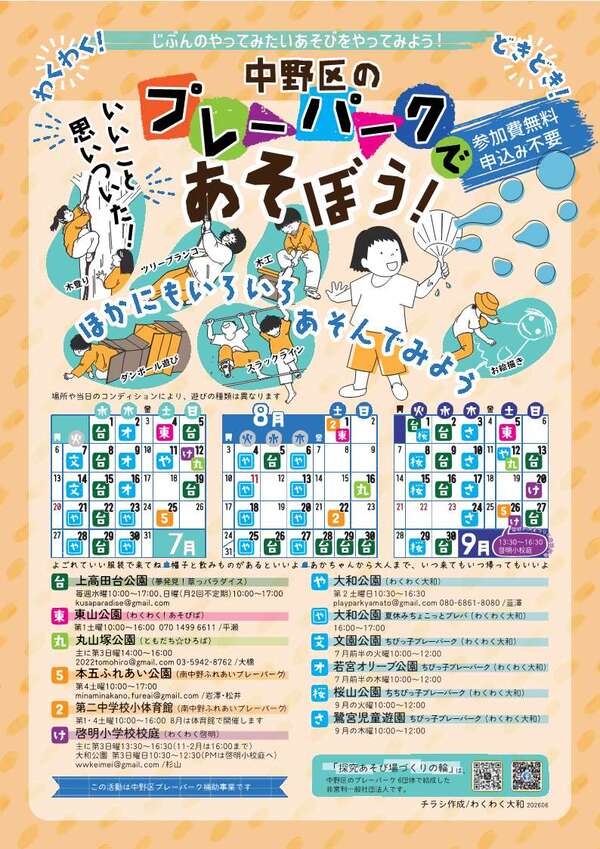 プレーパークチラシ(令和8年1月~3月)