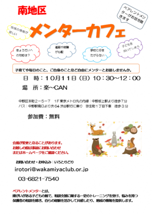 10月グループ相談会のチラシ
