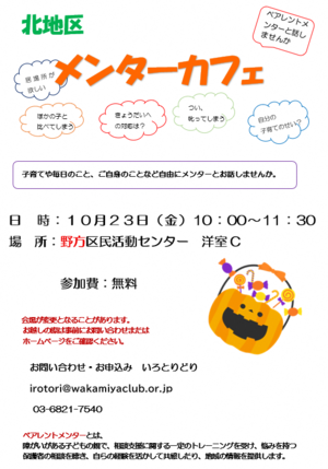 グループ相談会のチラシ