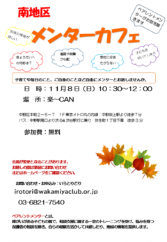 11月8日グループ相談会チラシ