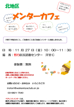 11月27日グループ相談会チラシ