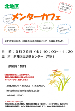 9月25日グループ相談会のチラシ