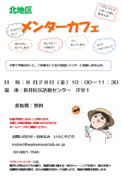 8月28日グループ相談会チラシ