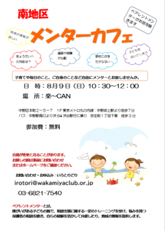 8月9日グループ相談会チラシ