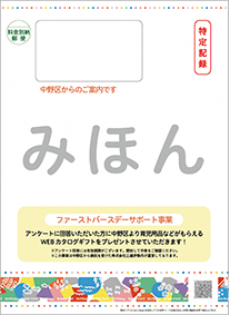 封筒イメージ