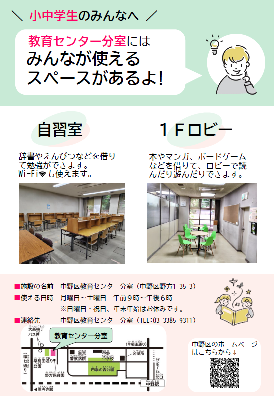 教育センター分室1階スペースのチラシ