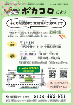 ポカコロだより第9号