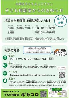 相談窓口時間変更