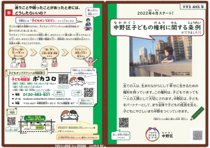 子どもの権利に関する条例リーフレット（中学高校生）