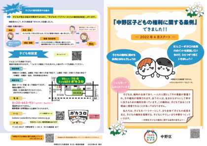 子どもの権利に関する条例リーフレット（一般用）