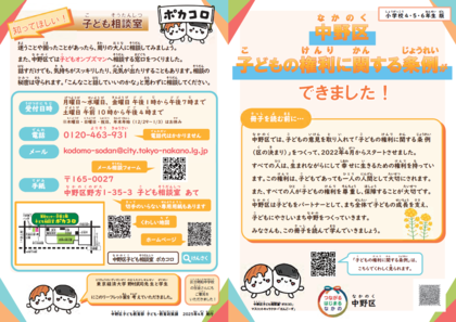 子どもの権利に関する条例リーフレット（小学校高学年）