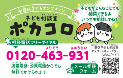 子ども相談室周知カード