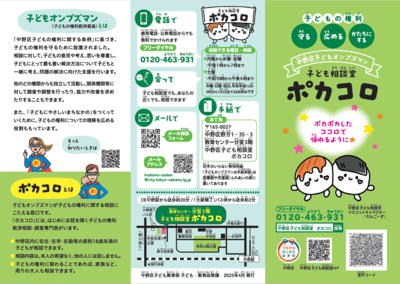 子ども相談室リーフレット