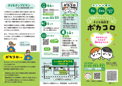 子ども相談室リーフレット