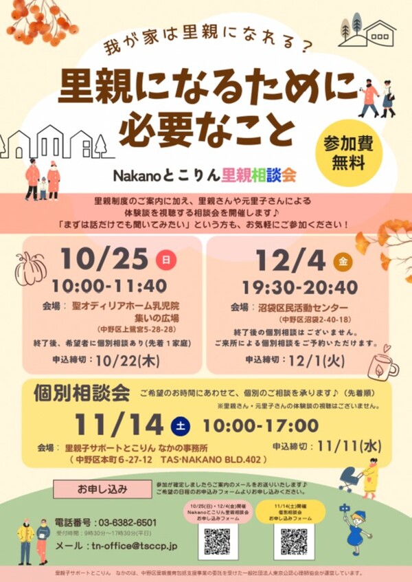 里親懇談会