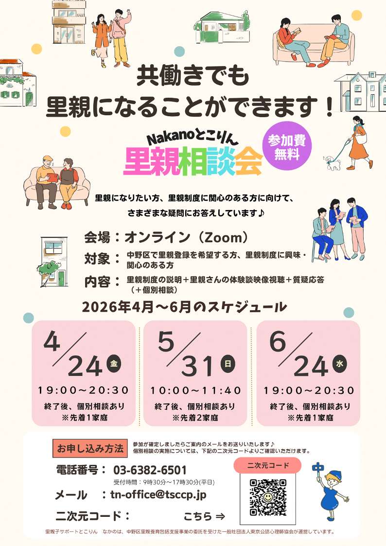 里親懇談会