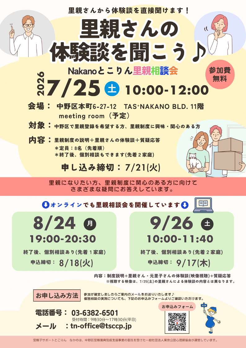 里親懇談会