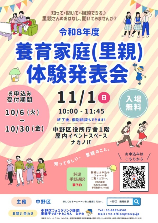 養育家庭（体験）発表会
