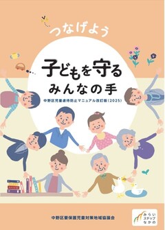 虐待防止マニュアル表紙