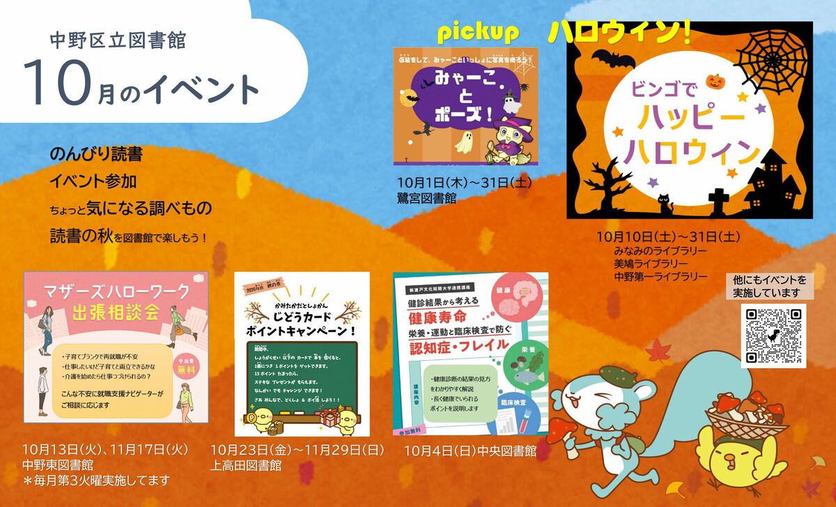 区立図書館2026年10月のイベント