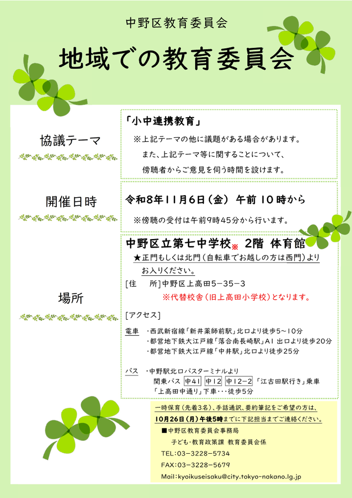 地域での教育委員会ポスター
